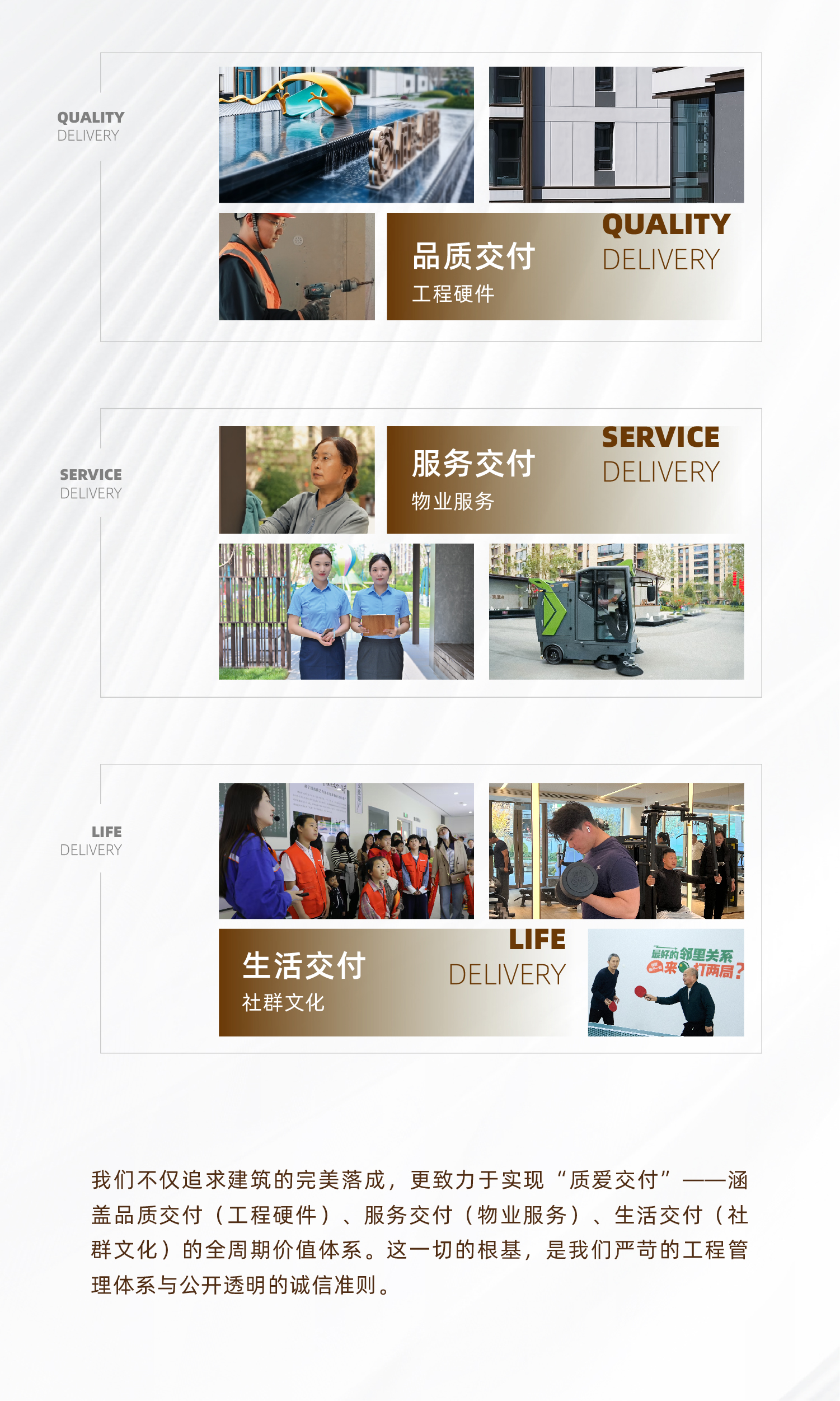 质爱交付